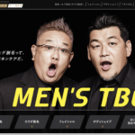 【MEN’S TBC】気になる口コミや料金ご利用までのステップを徹底解説